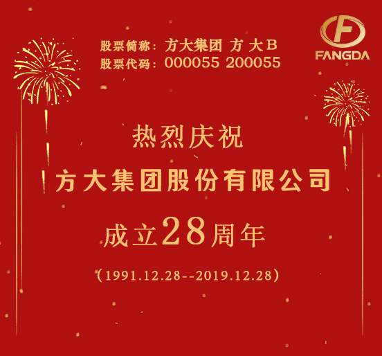 热烈庆祝乐动官方网页版成立二十八周年
